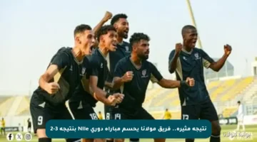 نتيجة مثيرة.. فريق مولانا يحسم مباراة دوري Nile بنتيجة 3-2